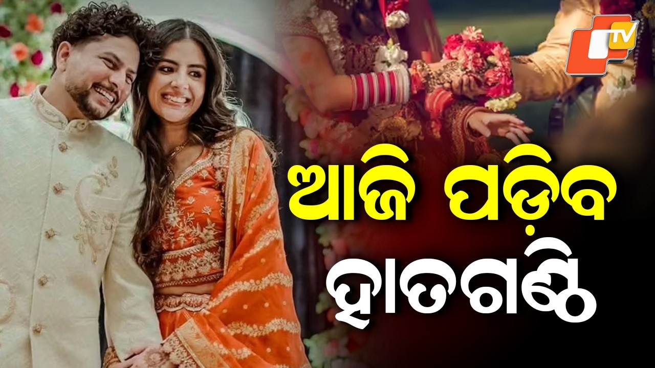 Indian Cricketer Kuldeep Yadav to Start a New Innings | Wedding in Mussoorie Today
