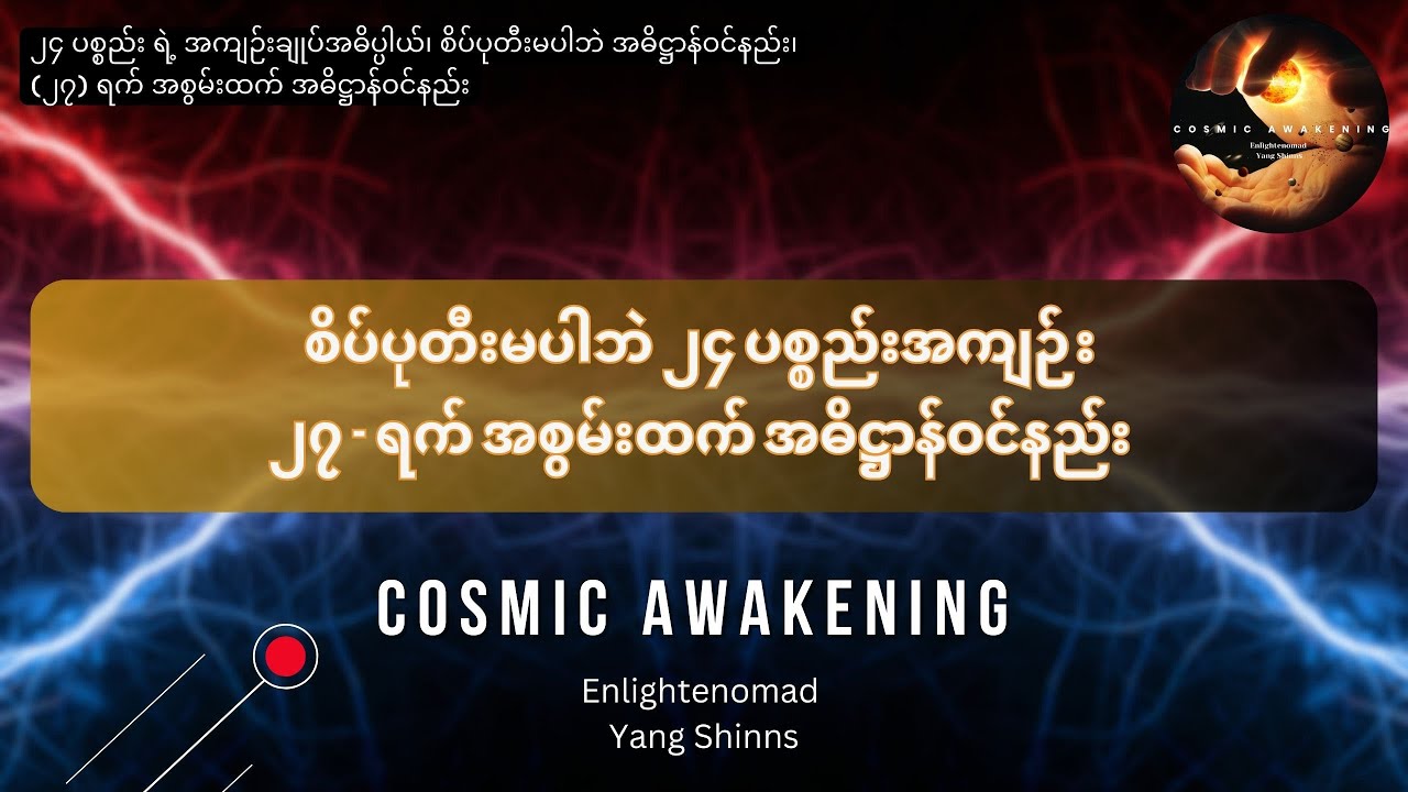 လူသိနည်းသေးတဲ့ ပဋ္ဌာန်းမေတ္တာပို့ အစွမ်းထက် ရက်တိုအဓိဋ္ဌာန်ဝင်နည်း #အဓိဋ္ဌာန် #ပဋ္ဌာန်း #လာဘ်လာဘ