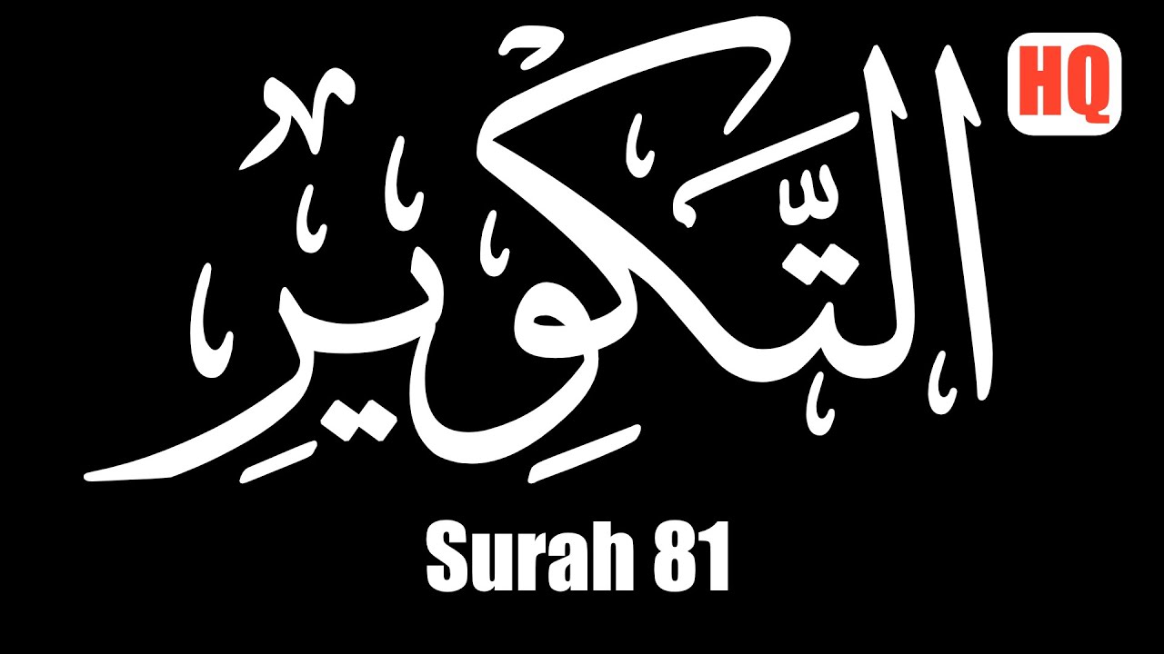 Surah At-Takwir (81) | Beautiful Quran Recitation by Yasser Al-Dossari arabic black background