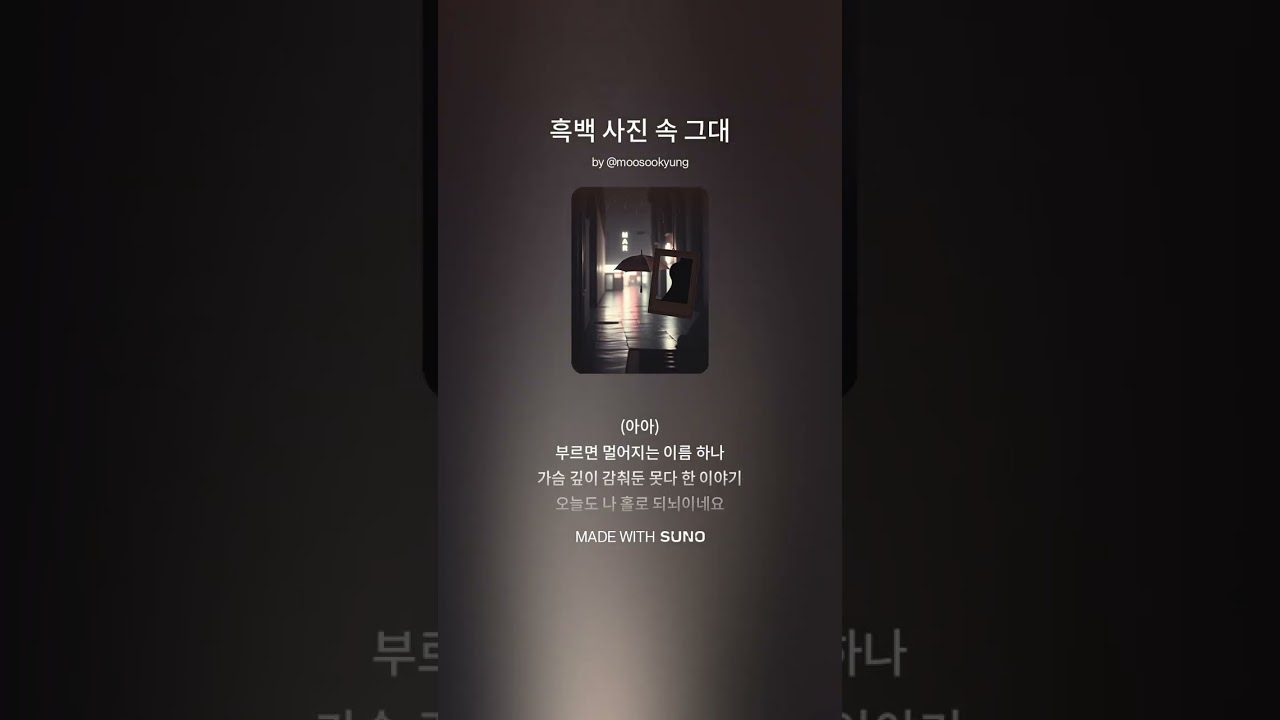 흑백 사진 속 그대-II