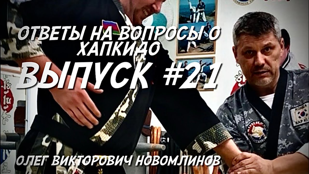 Почему Хапкидо?🫡