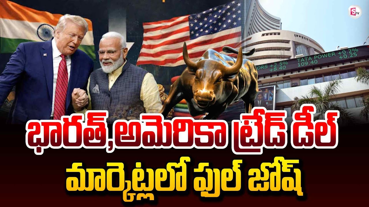 President Trump Announces India-US Trade Deal | Latest Telugu News Updates | SumanTV Sai