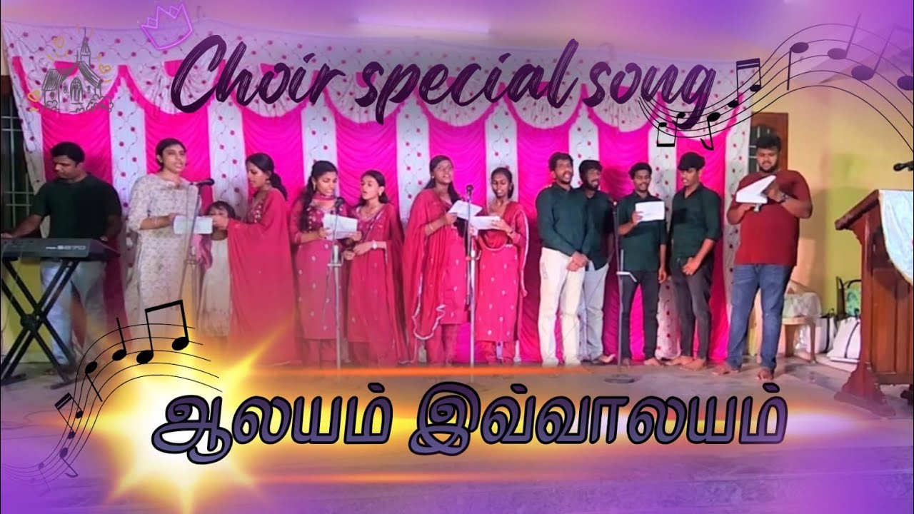 ஆலயம் இவ்வாலயம் இது பரிசுத்த ஆலயம் | CSI Christ Church Alapakkam Anniversary
