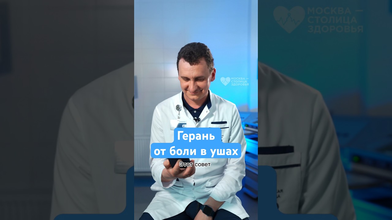 Народные методы лечения боли в ушах #здоровье #рекомендации #отит