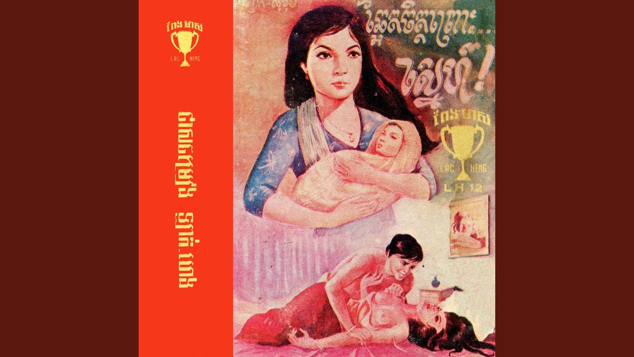 ស្នេហ៍អូនស្នេហ៍បង