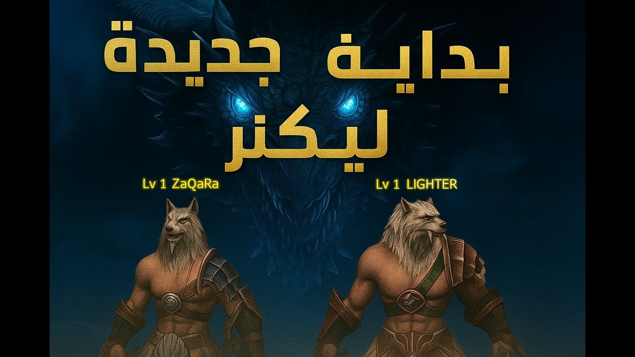 ماتين2 بداية من الصفر مع حمد  ليكانر tr