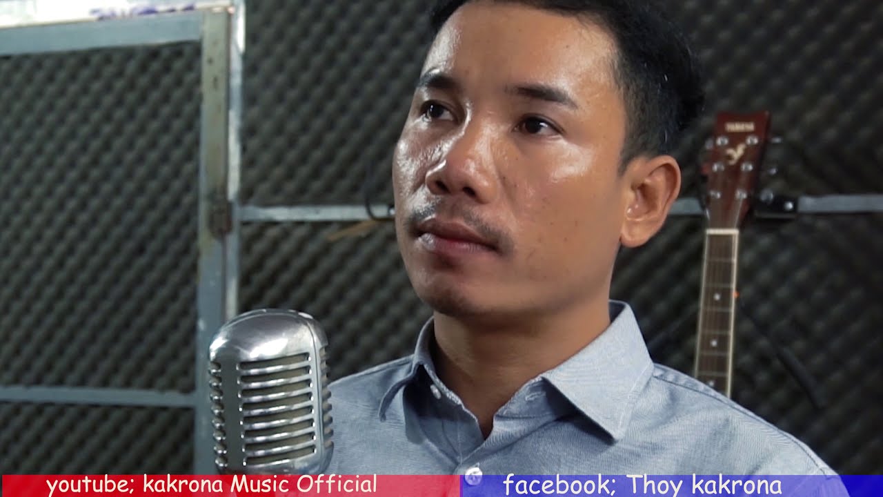 ស្លាប់និងអនុស្សាវរីយ៍​ -Thoy kakrona /shlub ning ahnuk sawry -ថូយ​ ករុណា