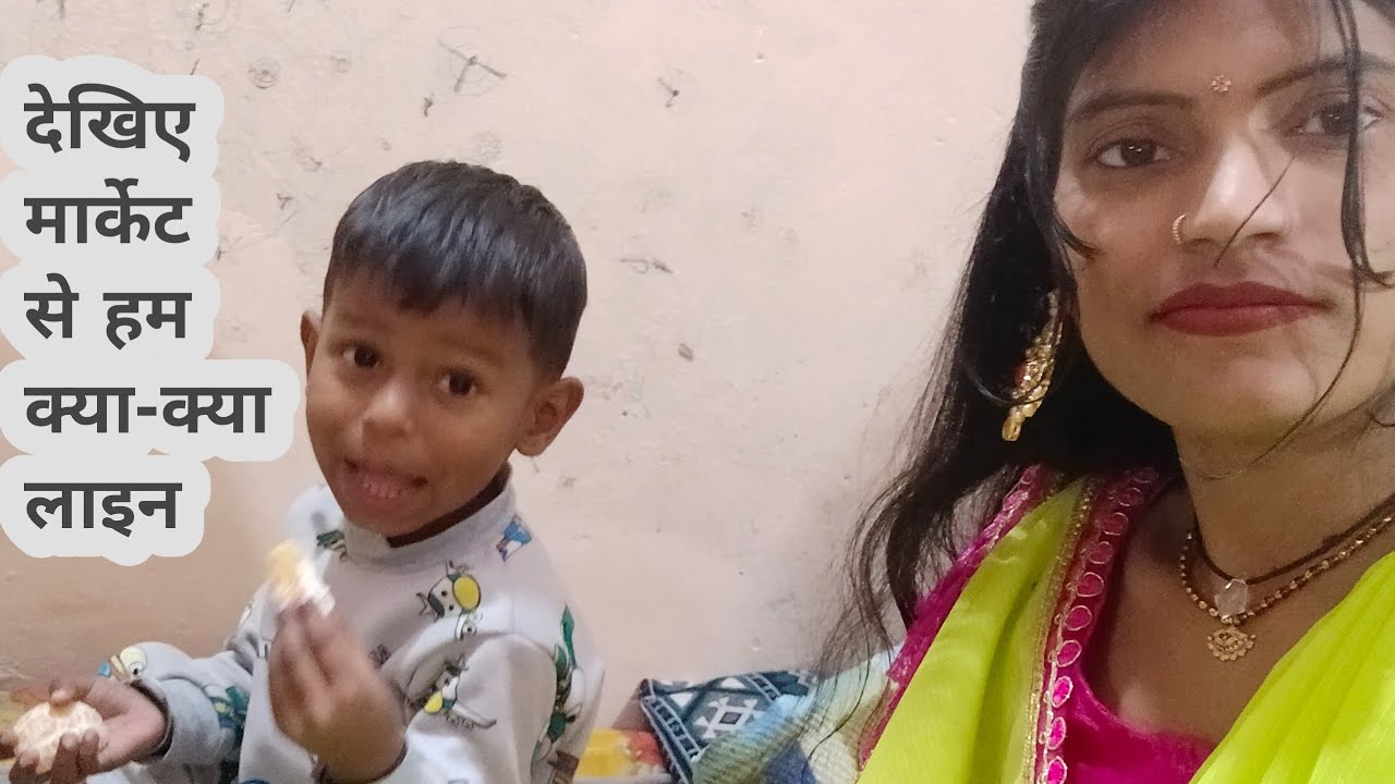 देखिए मार्केट से क्या-क्या लाइन#aabha official #dailyvlog 