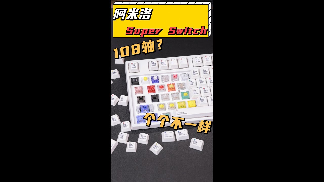 還有所有軸都不一樣的鍵盤？ ｜大狸子切切裡