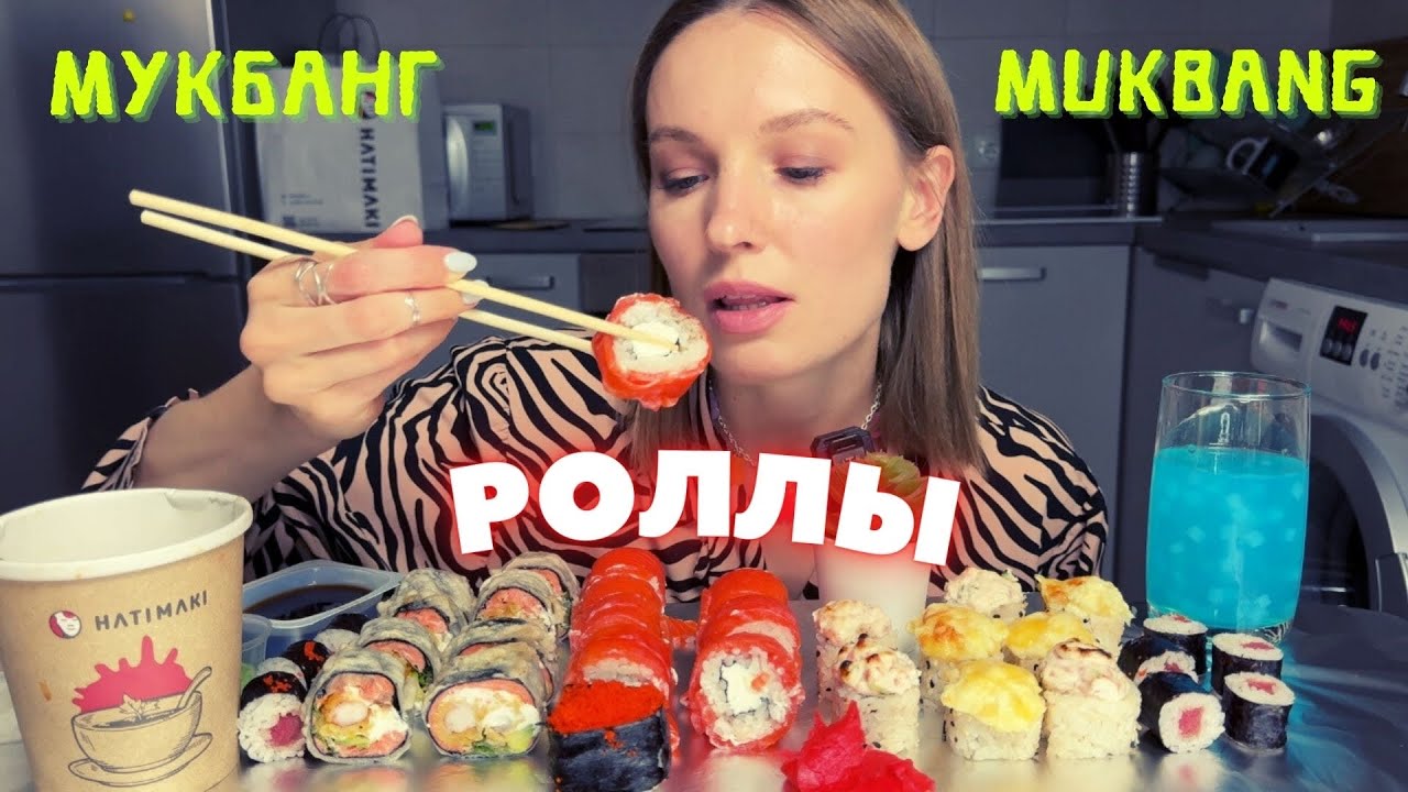 Я ЕСТЬ ВО ВКонтакте | мукбанг роллы , мисо суп