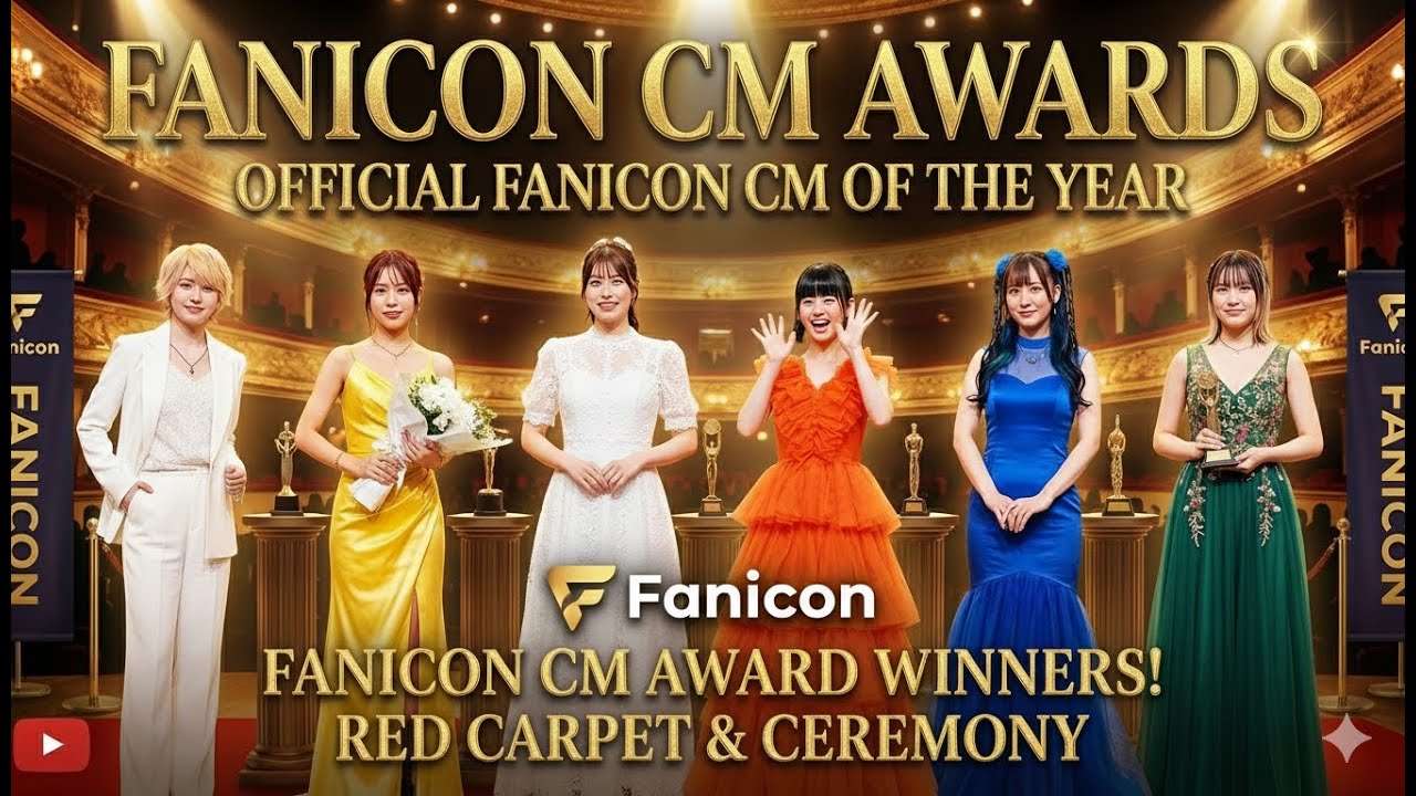 『第2回 FaniconCM監督賞』トロフィー授与の様子を公開 見事1位に輝いたのはこの方でした