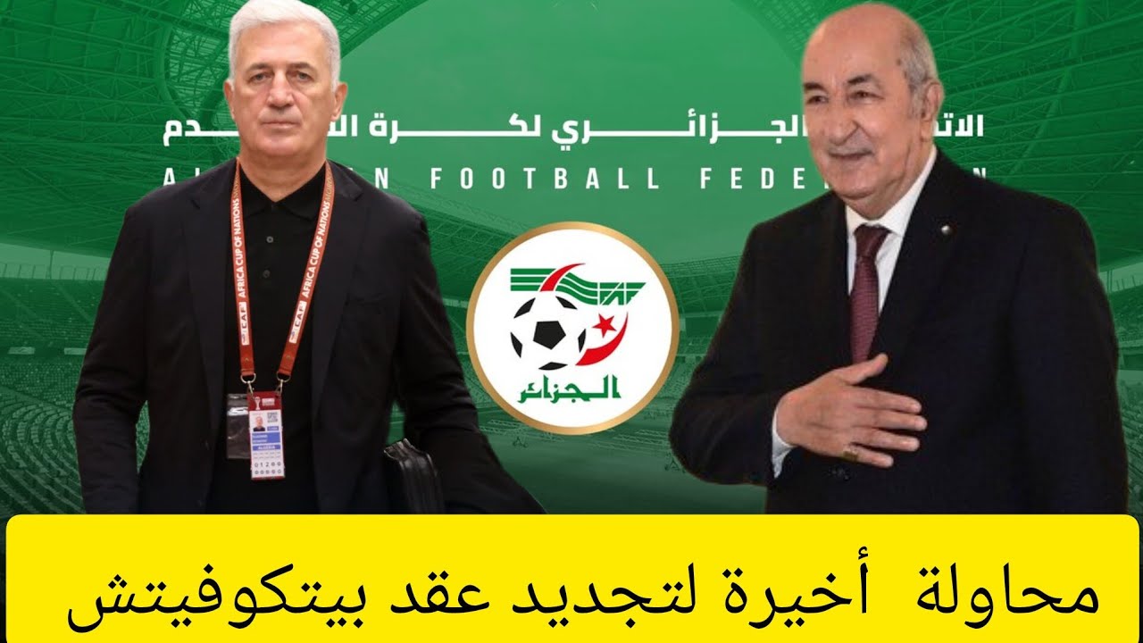 ملاحظة بخصوص خاليص مراح/صادي مصمم على تجديد عقد بيتكوفيتش  رغم كل المعوقات،