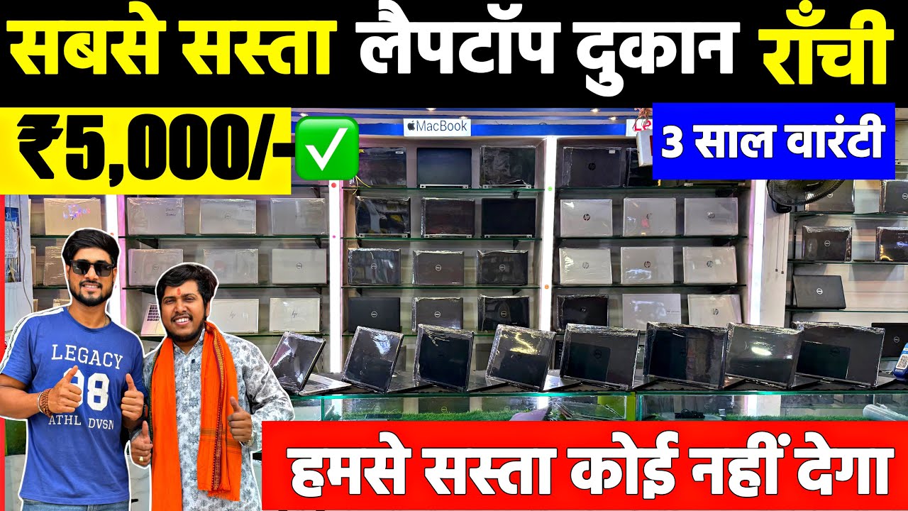 ₹5,000/-🔥✅| सबसे सस्ता लैपटॉप दुकान राँची | Second Hand Laptop Ranchi | Ranchi Second Hand Laptop