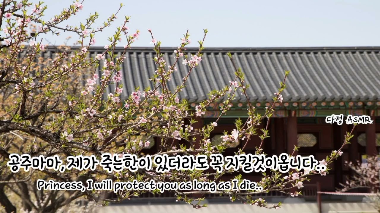 남자ASMR/ Eng Sub | -사극-
