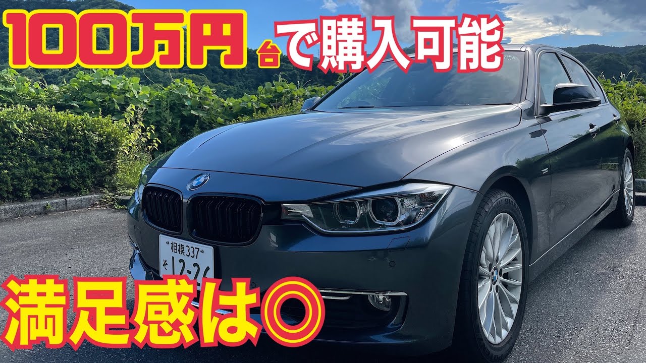 [BMW 320i Luxualy]実はお手頃な高級車？少し古いけど古さは全くない先進的な車、BMW３シリーズの紹介！[F30]