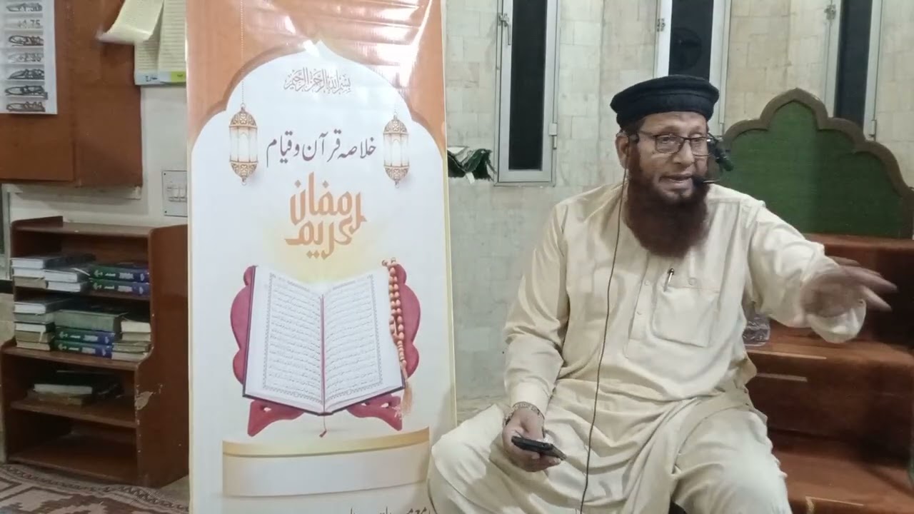 🌹خلاصہ قرآن فی قیام رمضان 🌹19 رمضان 1447  🌱 بعد نماز تراویح 🌹🌳فضیلت الشیخ عبدالغفار صاحب 🍁 2026