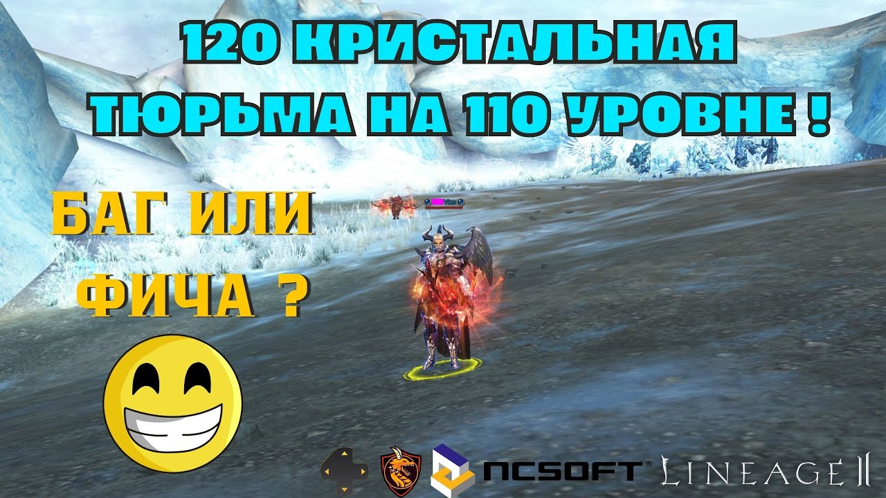 Как попасть в 120 кристальную тюрьму фиорен на 110+ уровне в Lineage 2 main?
