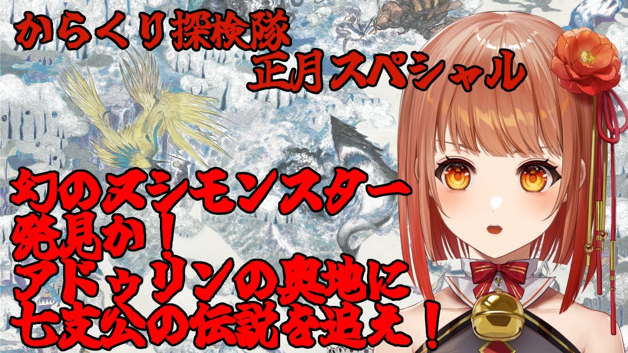 【初見FF11】謎のヌシモンスターは実在した！アドゥリンの奥地に七支公の伝説を追え！【からくり探検隊】