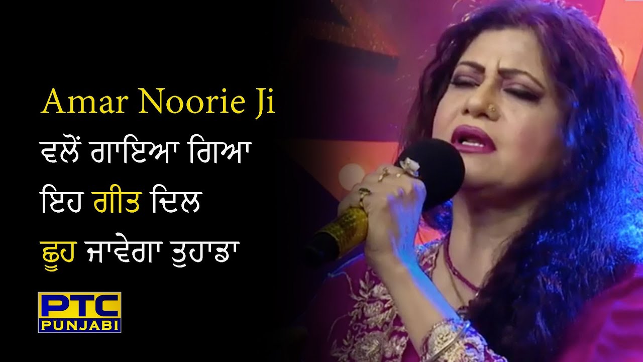 Amar Noorie's Heartfelt Performance Will Touch Your Soul | Voice of Punjab | PTC Punjabi