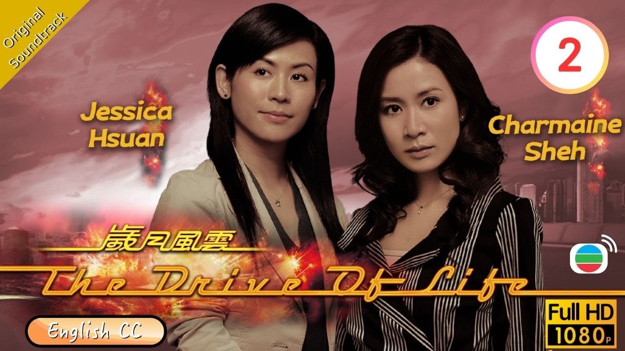 [Eng Sub] | TVB Drama | The Drive Of Life 歲月風雲 02/60 | Damian Lau Michael Miu Raymond Lam | 2007
