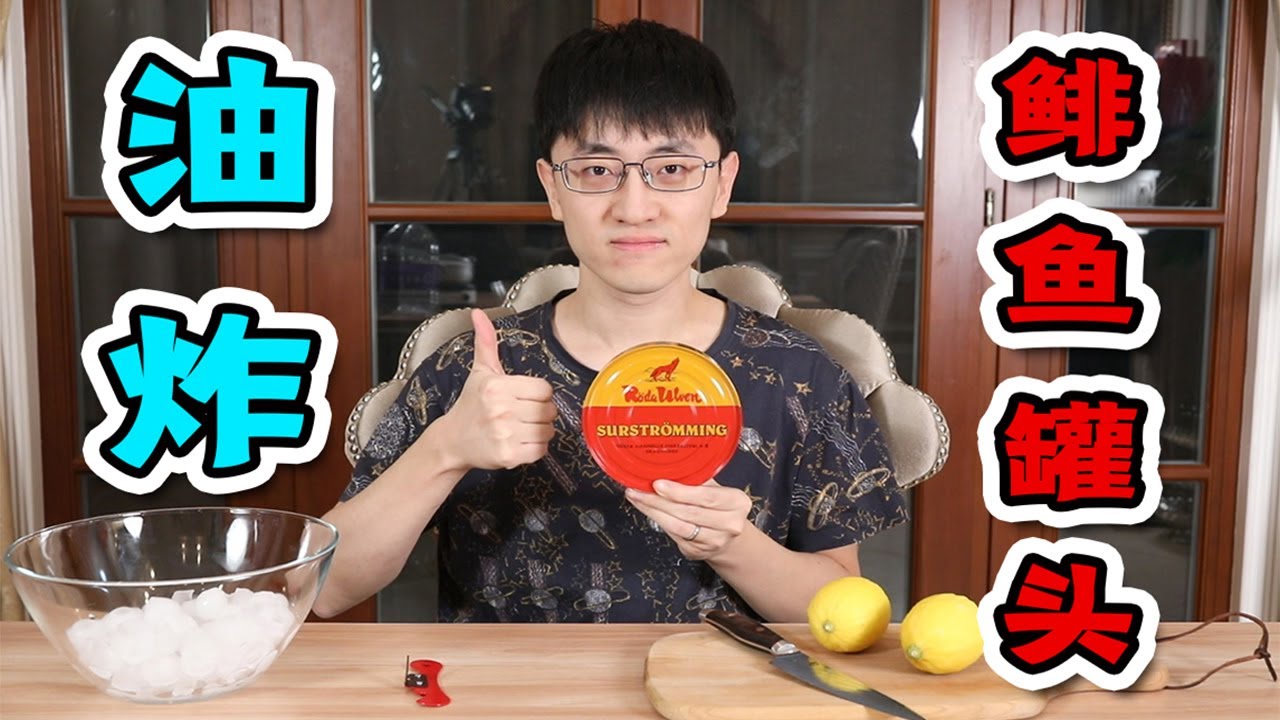 【大祥哥來了】再次為鯡魚罐頭正名！給攝影小哥都饞哭了！