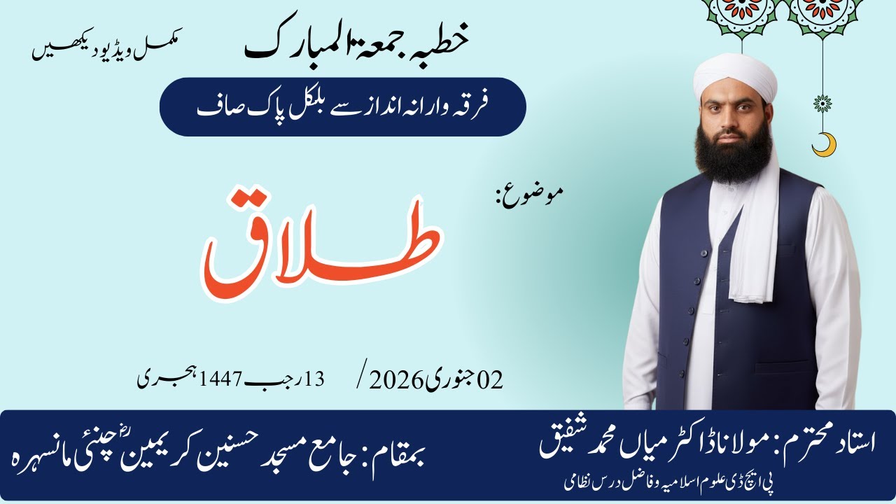 طلاق Divorce By Dr  Mian Muhammad Shafiq