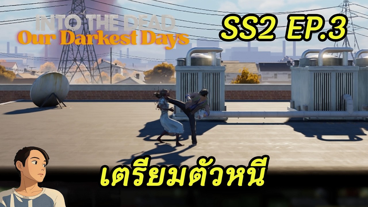 เก็บเบาะแส พื้นที่รั่วไหล ซีซั่น2 EP.3 : Into The Dead Our Darkest Days