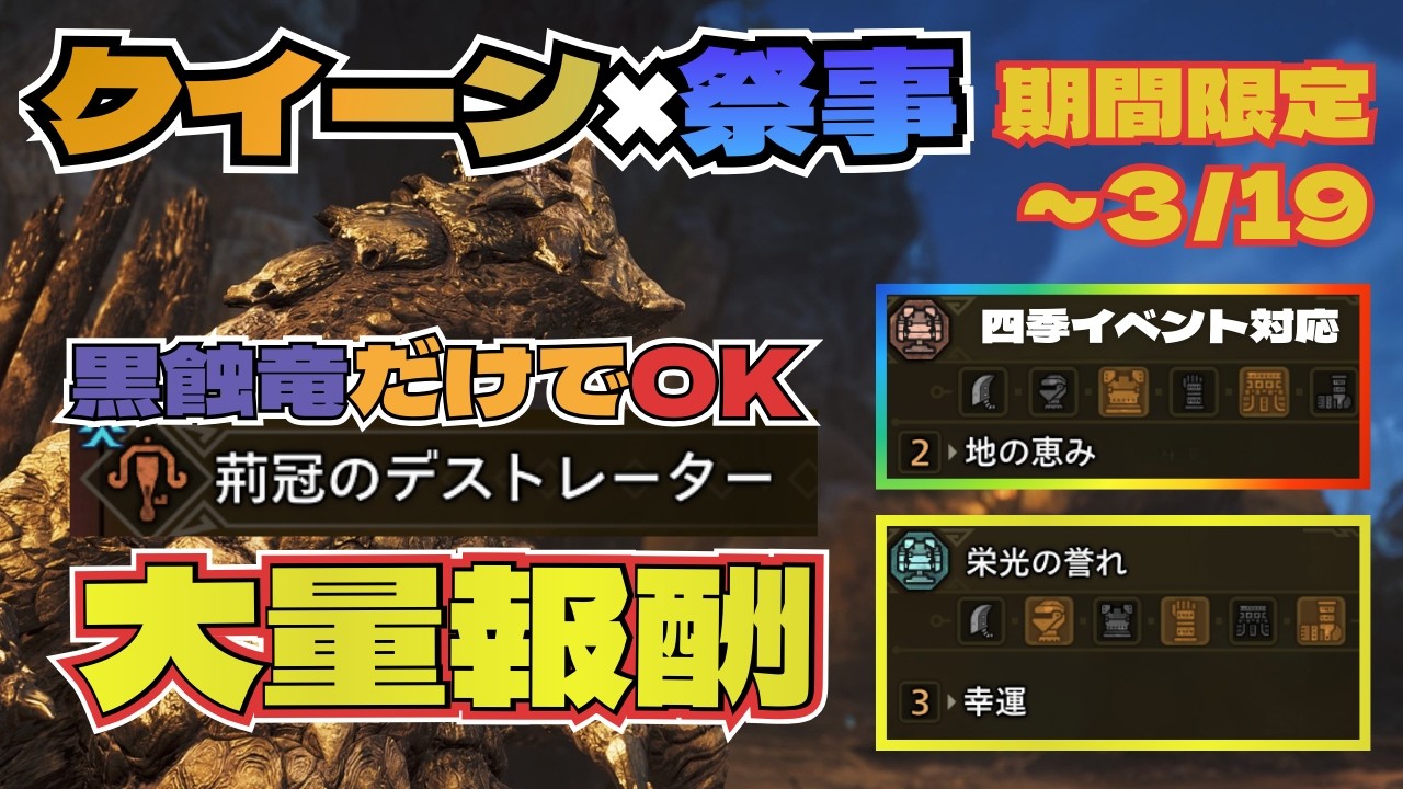 【極熱重鎧グラビモス】滅龍ライト周回　龍殺しの実 補充方法も解説！【四季イベ対応】