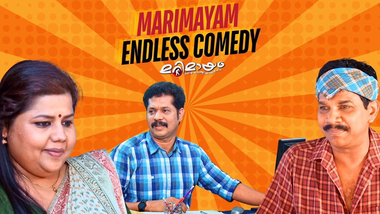 Marimayam | Marimayam Endless Comedy  | manoramaMAX