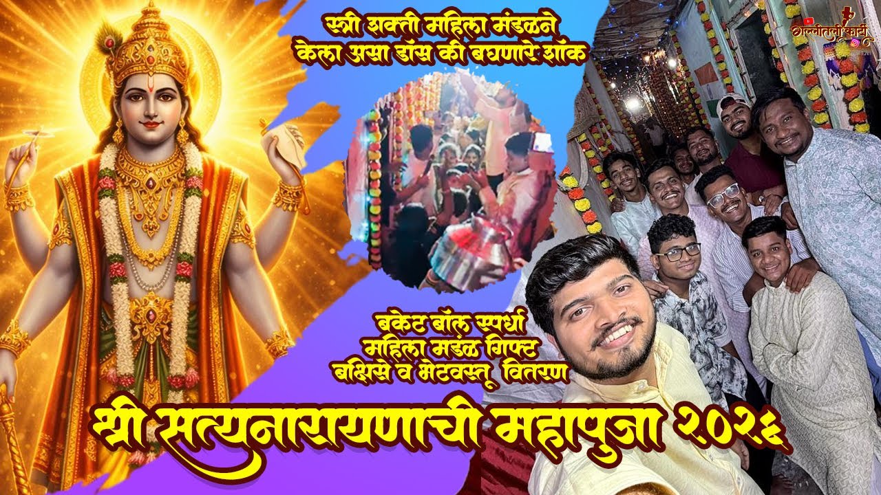 Shree Satyanarayanachi Mahapuja Ani Majja Masti | 26 January 2026| Mahila Mandal Dance One Side |