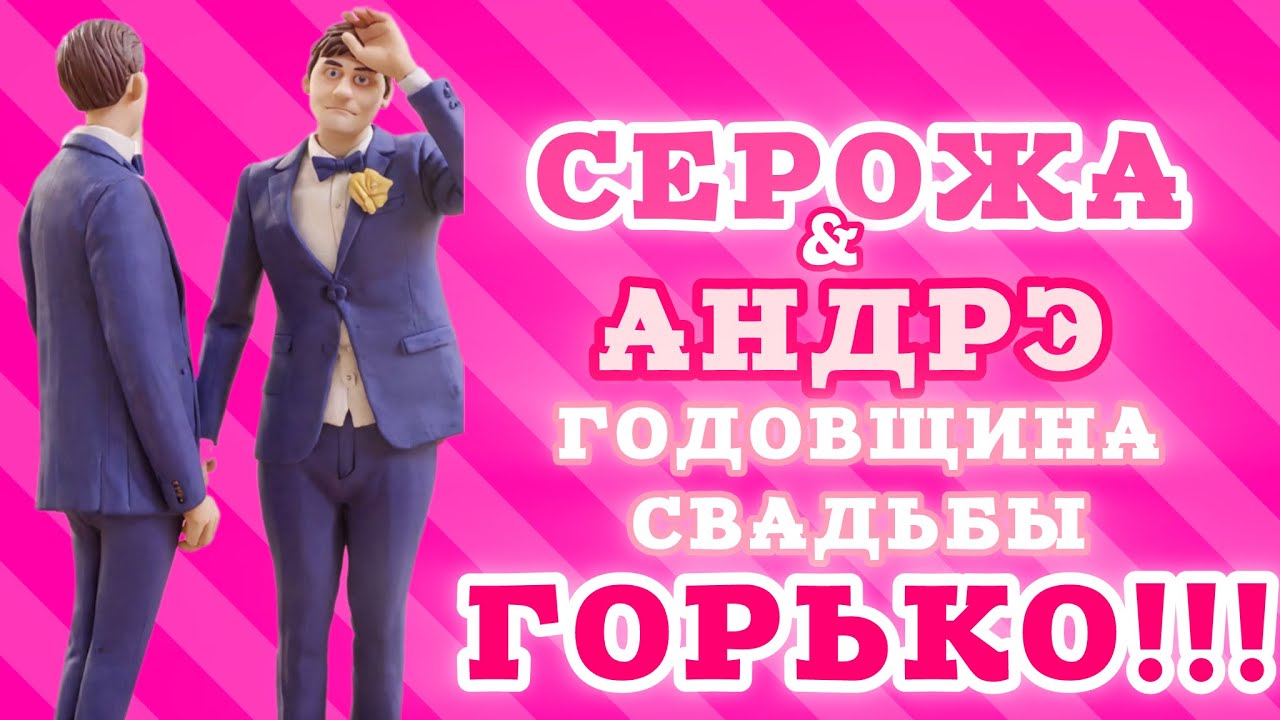 Тайна «немецкого» мужа Серожи. Долгих лет С + А