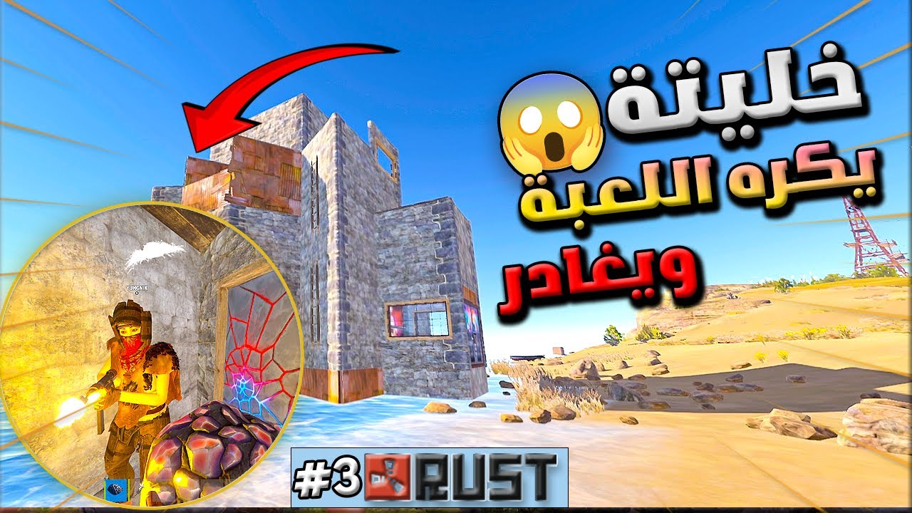 راست سلسلة العيش في البحر  اول مرة العب بهاي الطريقة اقوى انتقام ممكن تشوفة بلعبة راست🔥 Rust solo