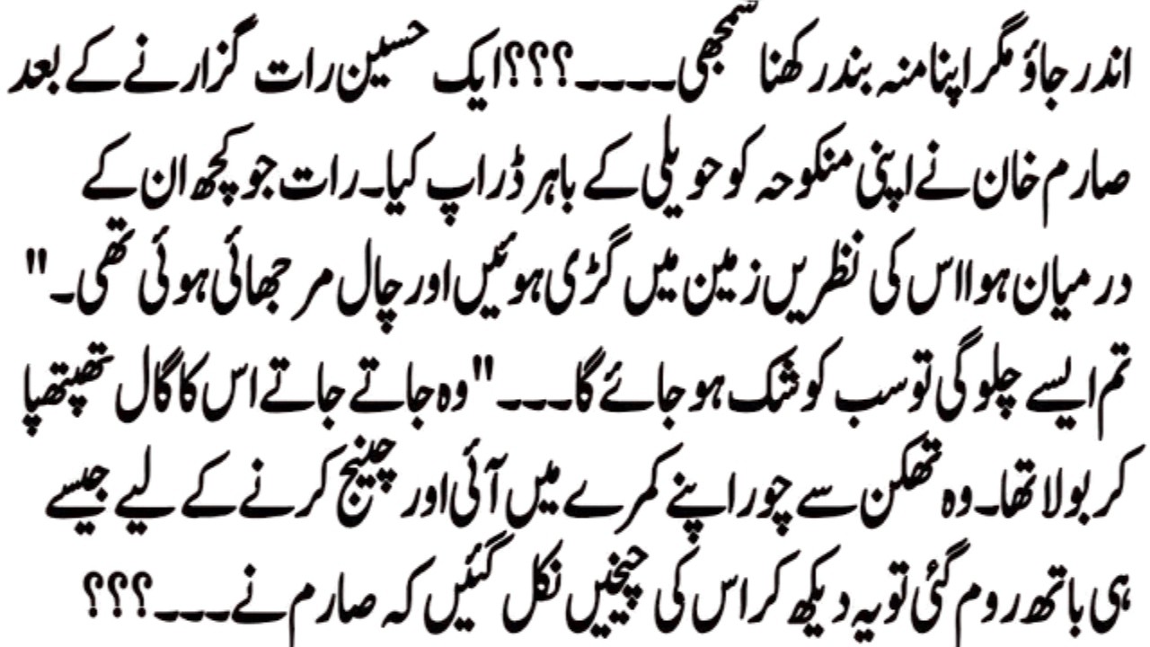 Heart Touching Novel(محبت کی خود غرضی)