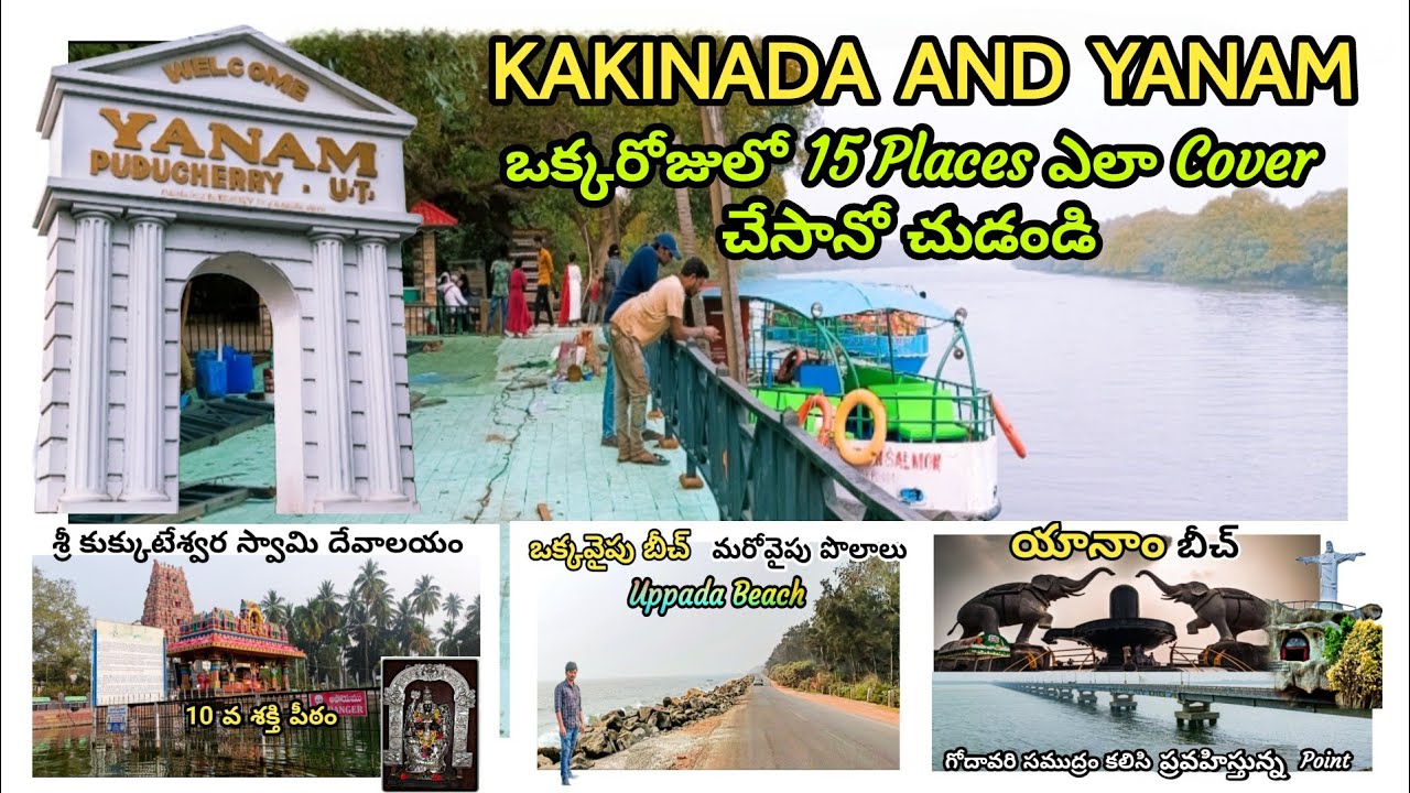 One day Trip to kakinada and yanam | 15 places in one day | Tourist places in kakinada and yanam |