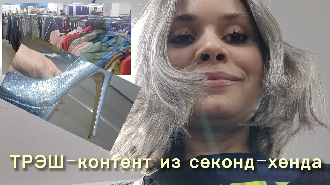😠💩Что завозят в секонды?! Готовлю деликатес за копейки.