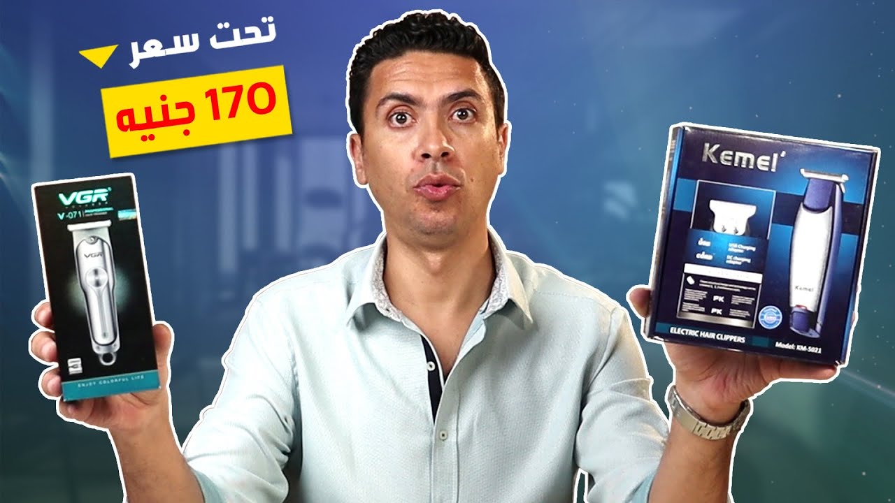 افضل ماكينة حلاقة للرجال 👍 🔥 تحت سعر 170 جنيه  ماكينة حلاقة kemei km 5021 ماكينة حلاقة الذقن VGR 071