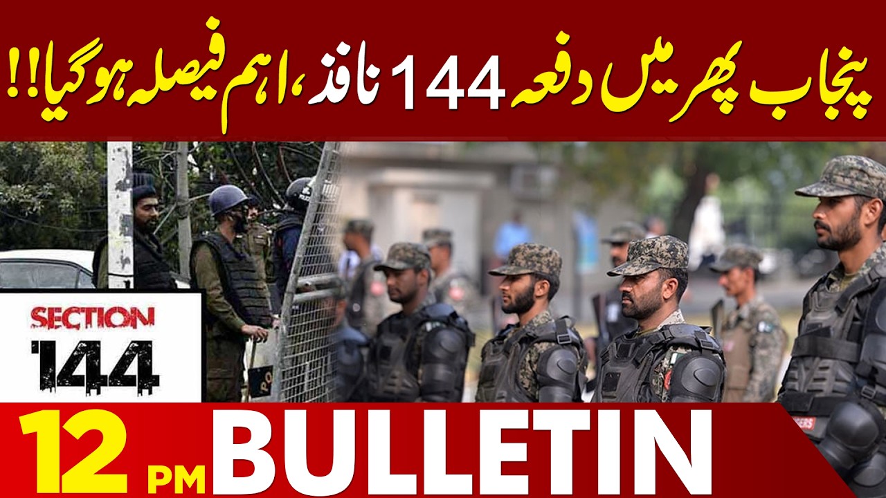 Section 144 Imposed Across Punjab | New Restrictions Announced | 12 PM Bulletin | Lahore News HD