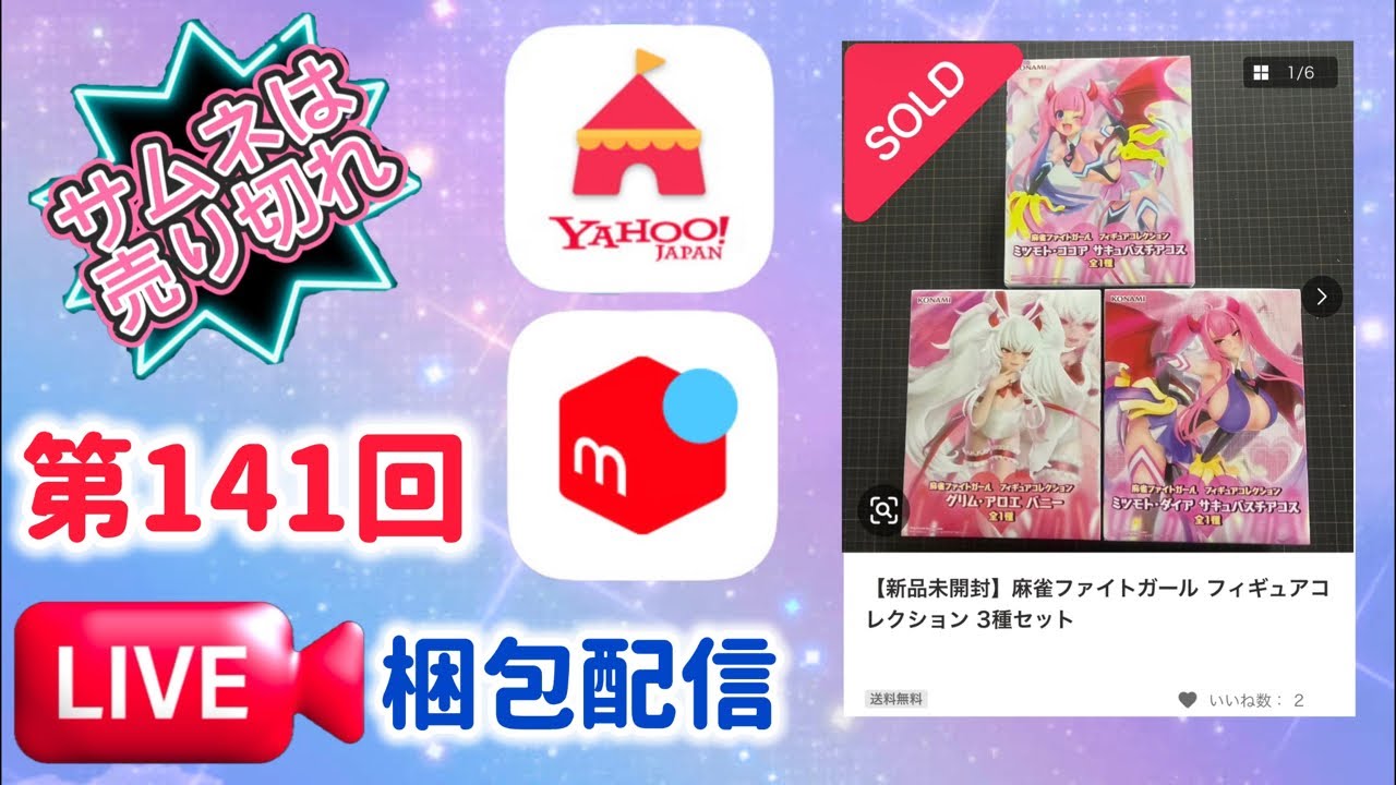 第141回【梱包配信】麻雀ファイトガール　フィギュア　３種セット