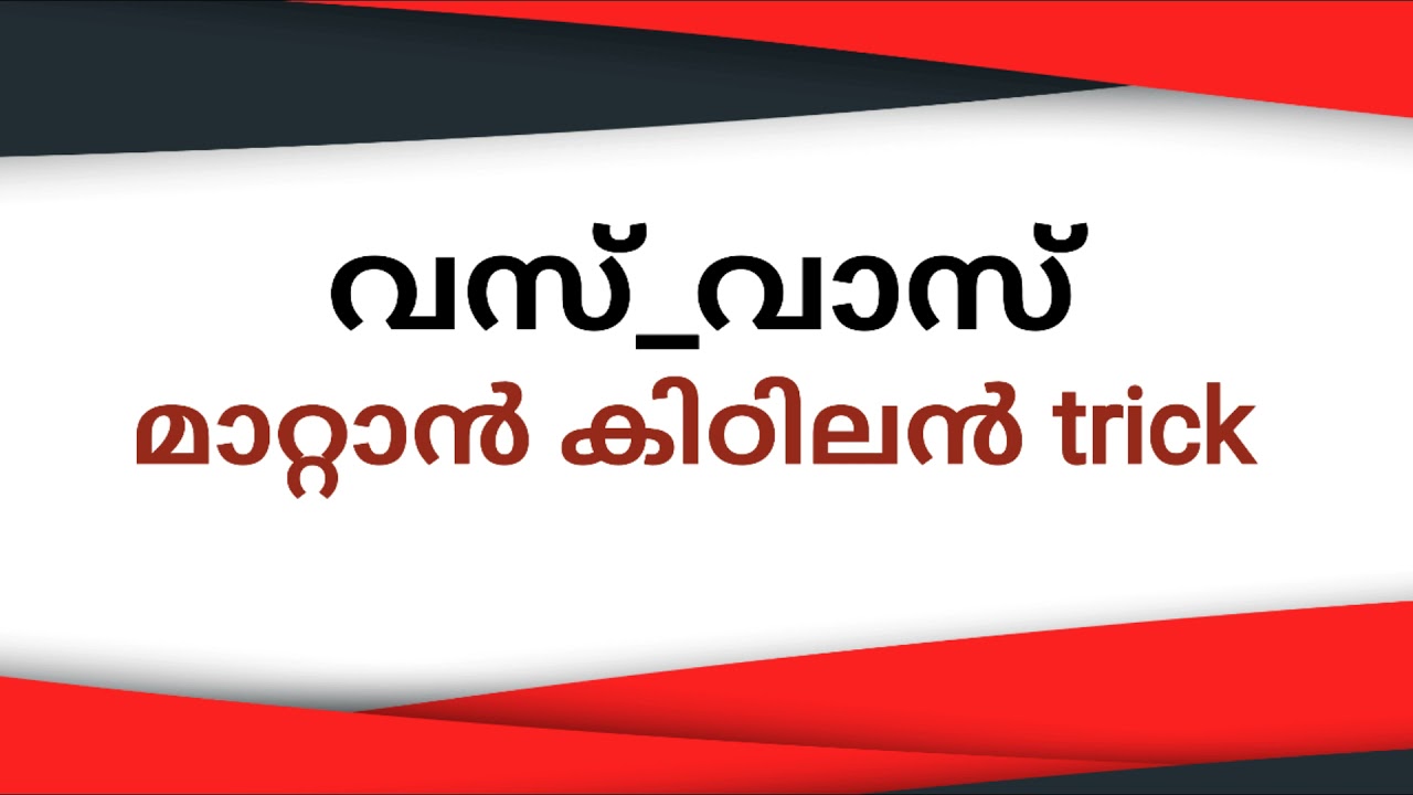 വസ് വാസ് മാറാൻ | Islamic knowledge malayalam |