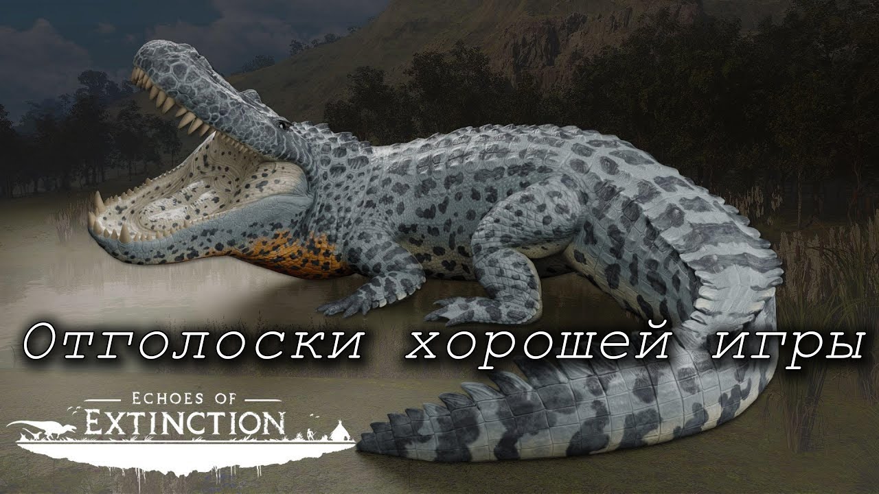 ОБЗОР | ECHOES OF EXTINCTION |