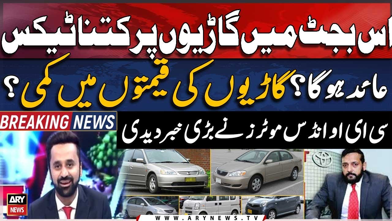 How much tax will be levied on vehicles in this budget? CEO Indus Motor Ali Ashgar reveals big news