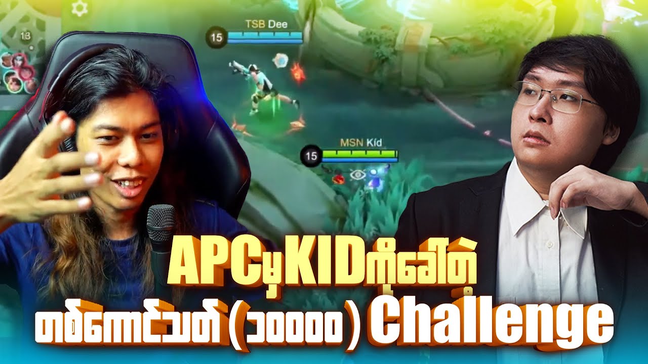 Kid ကို လက်တဖက်တည်း Challenge ခေါ်သောအခါ