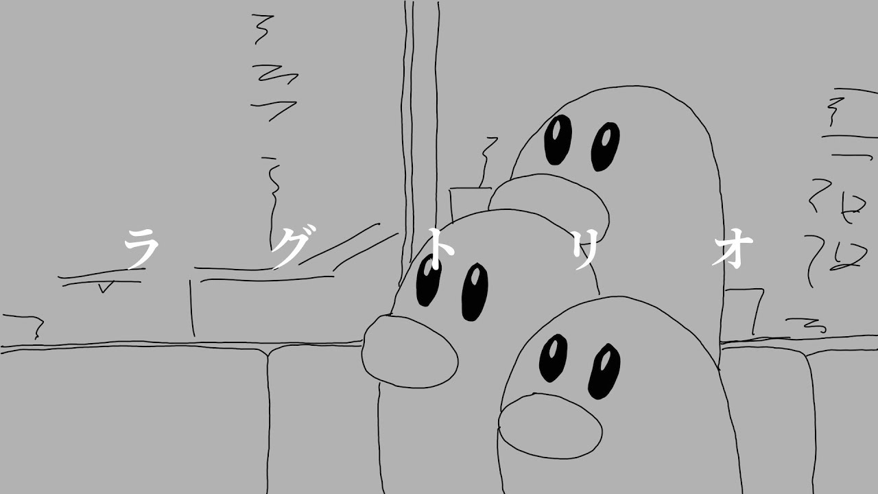 ラグトリオ