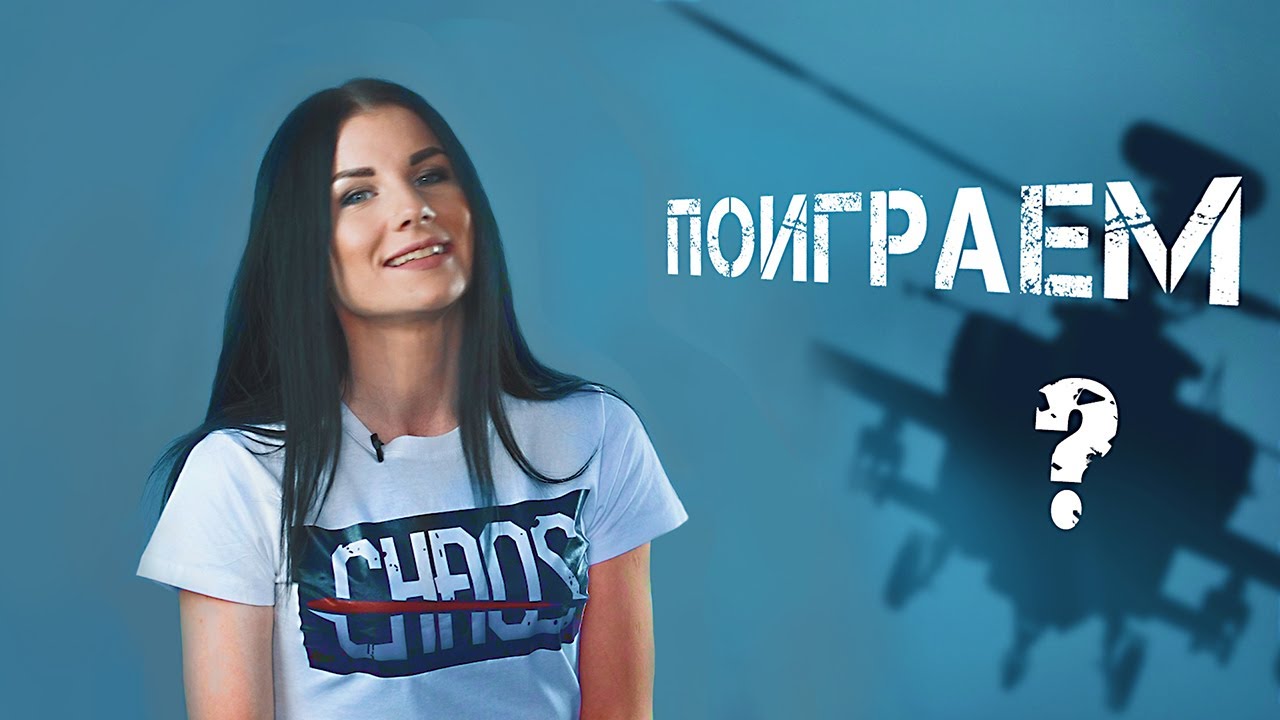 Что стало с игрой CHAOS ?