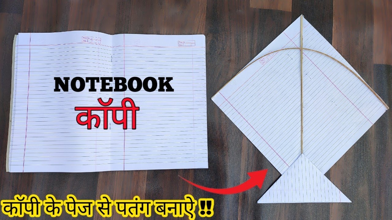 कॉपी के पेज से पतंग कैसे बनाए !! How to make a kite by help of Notebook !! Make kite by copy paper !
