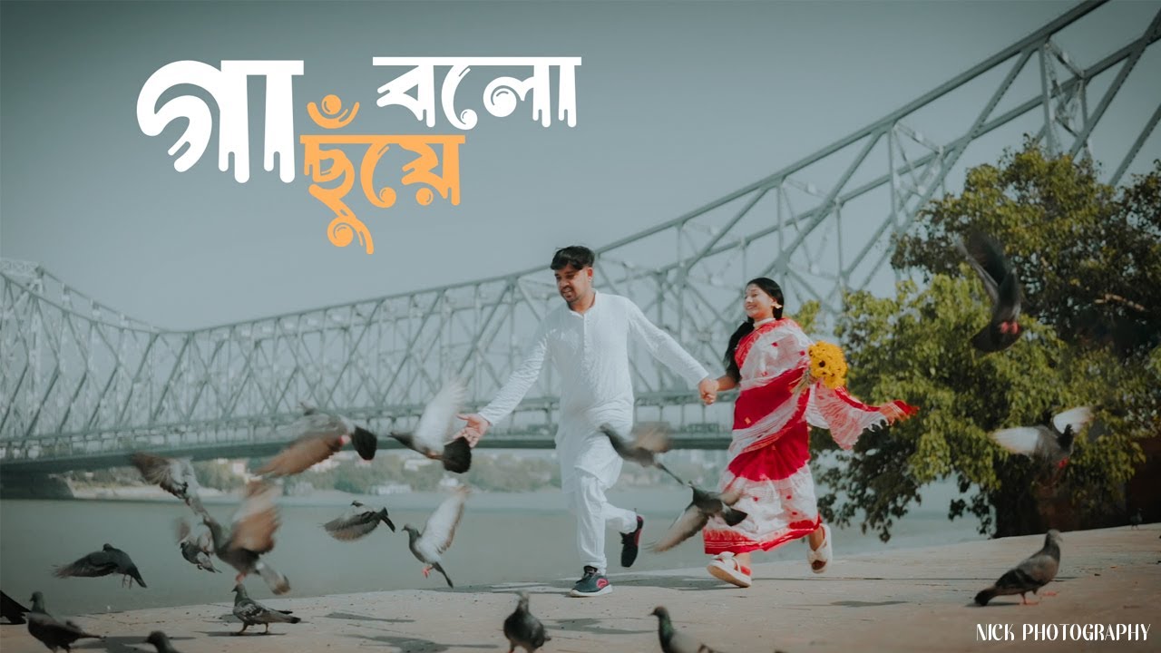 Gaa Chuye Bolo | Best Pre Wedding Video 2024 In Kolkata |Ramesh X Joyita