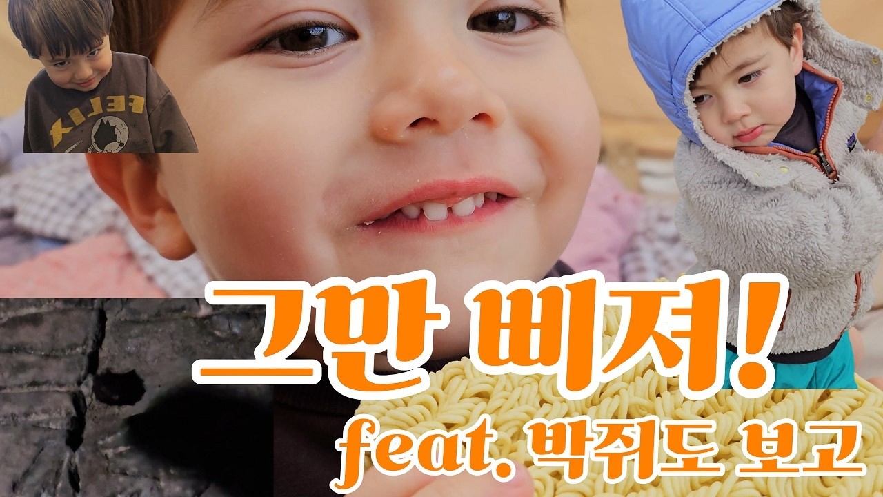 황금박쥐 보러 간 사나이(?) 그의 슬프고  고달픈 네 살 인생.. 남매일상육아브이로그