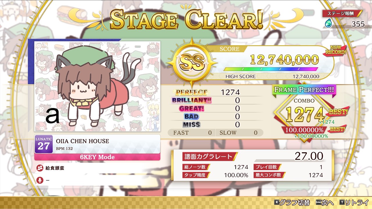 OIIA CHEN HOUSE 6KEY LUNATIC FRAME PERFECT!!!【ダンカグPL】