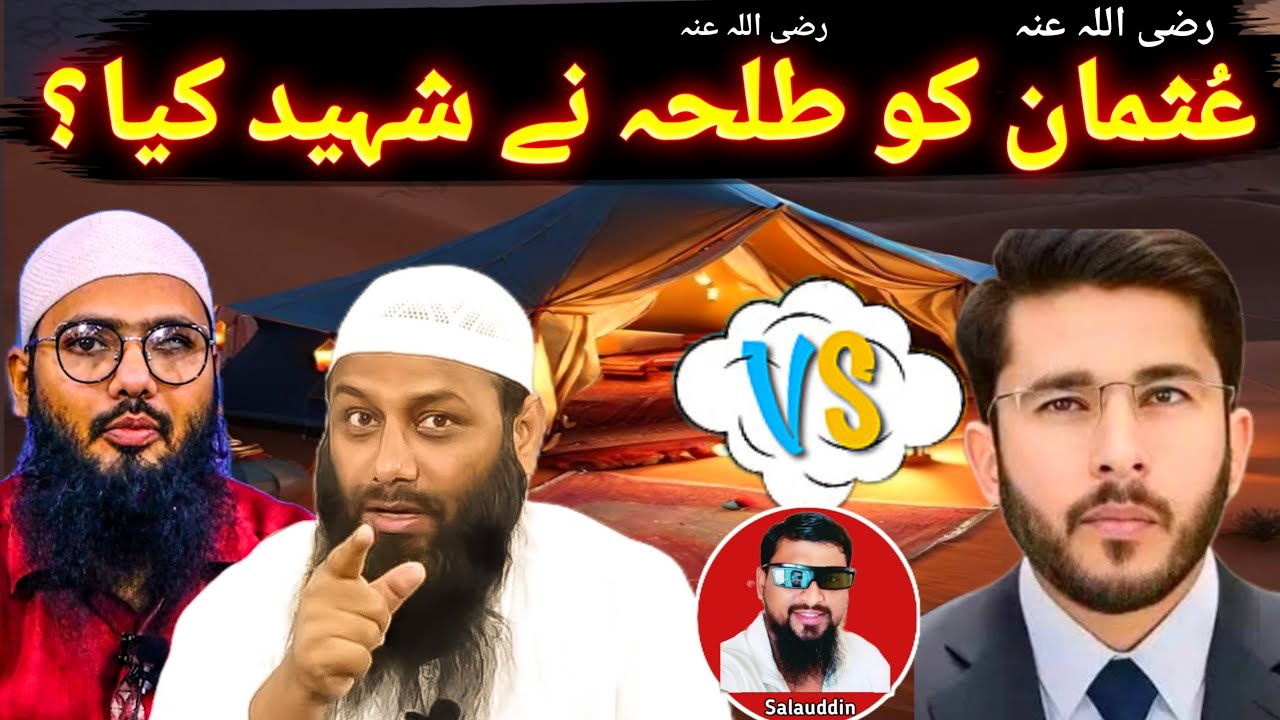 Hazrat Usman ko shaheed kis ne kiya Talha r.a Ya Ashtar nakhi kufi by Ahle hadees ulma