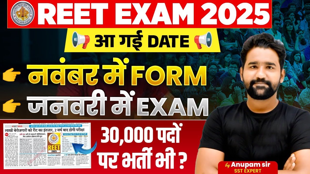 REET Vacancy 2025 | REET Vacancy Kab Tak Aayegi? | REET FORM FILL UP 2025😱 By Anupam Sir